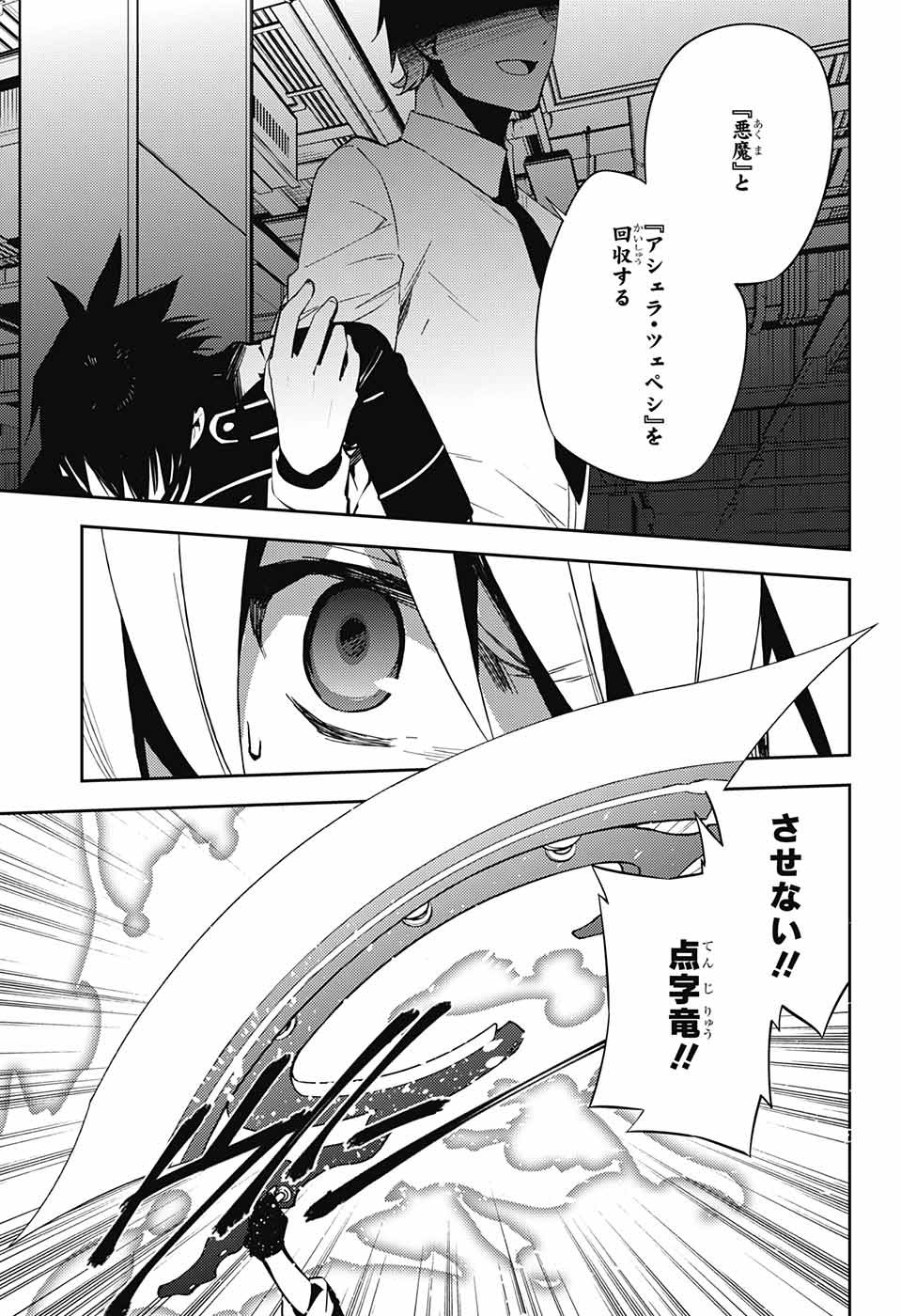 Owari no Seraph Chapter 77 27ページ