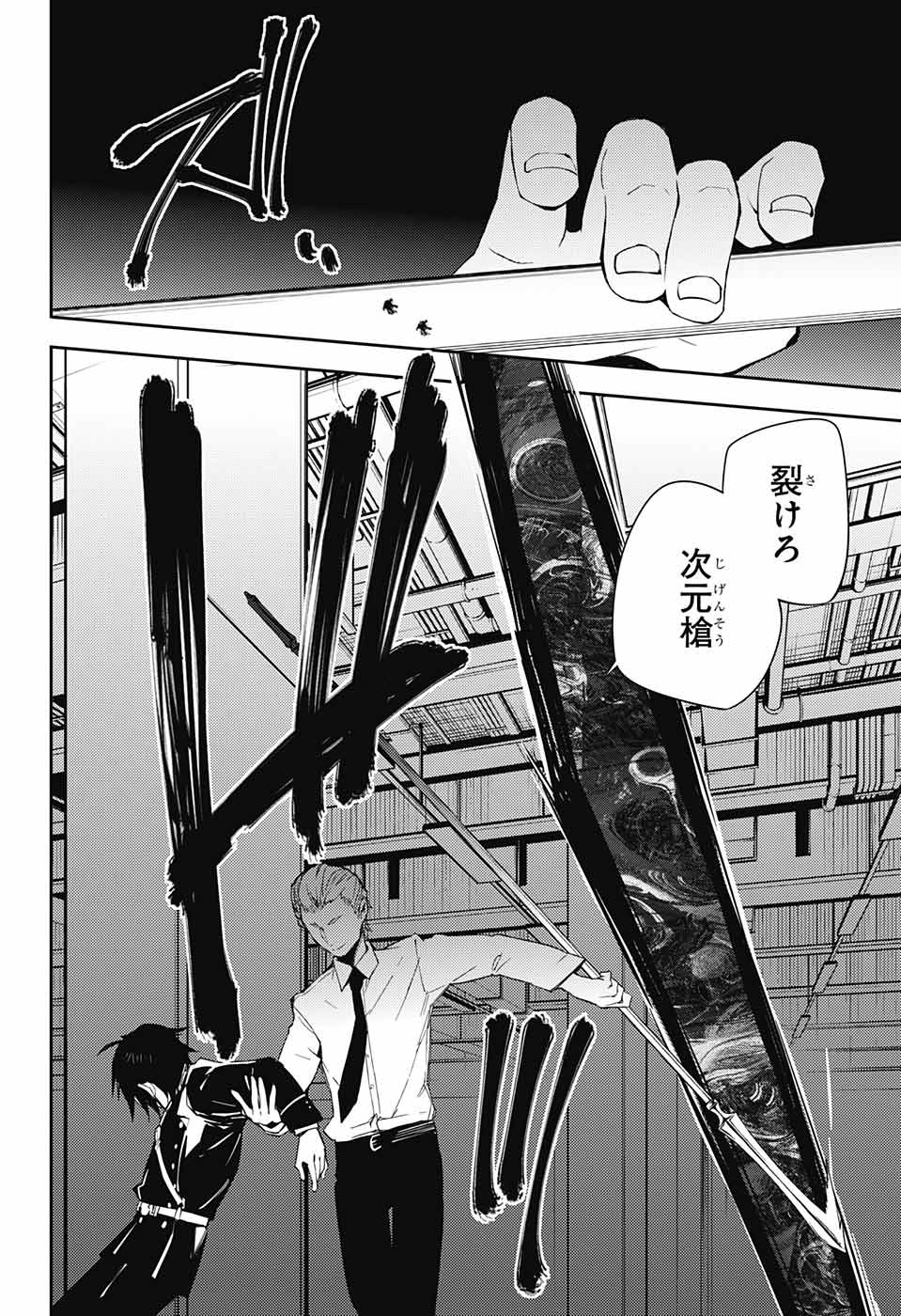 Owari no Seraph Chapter 77 28ページ