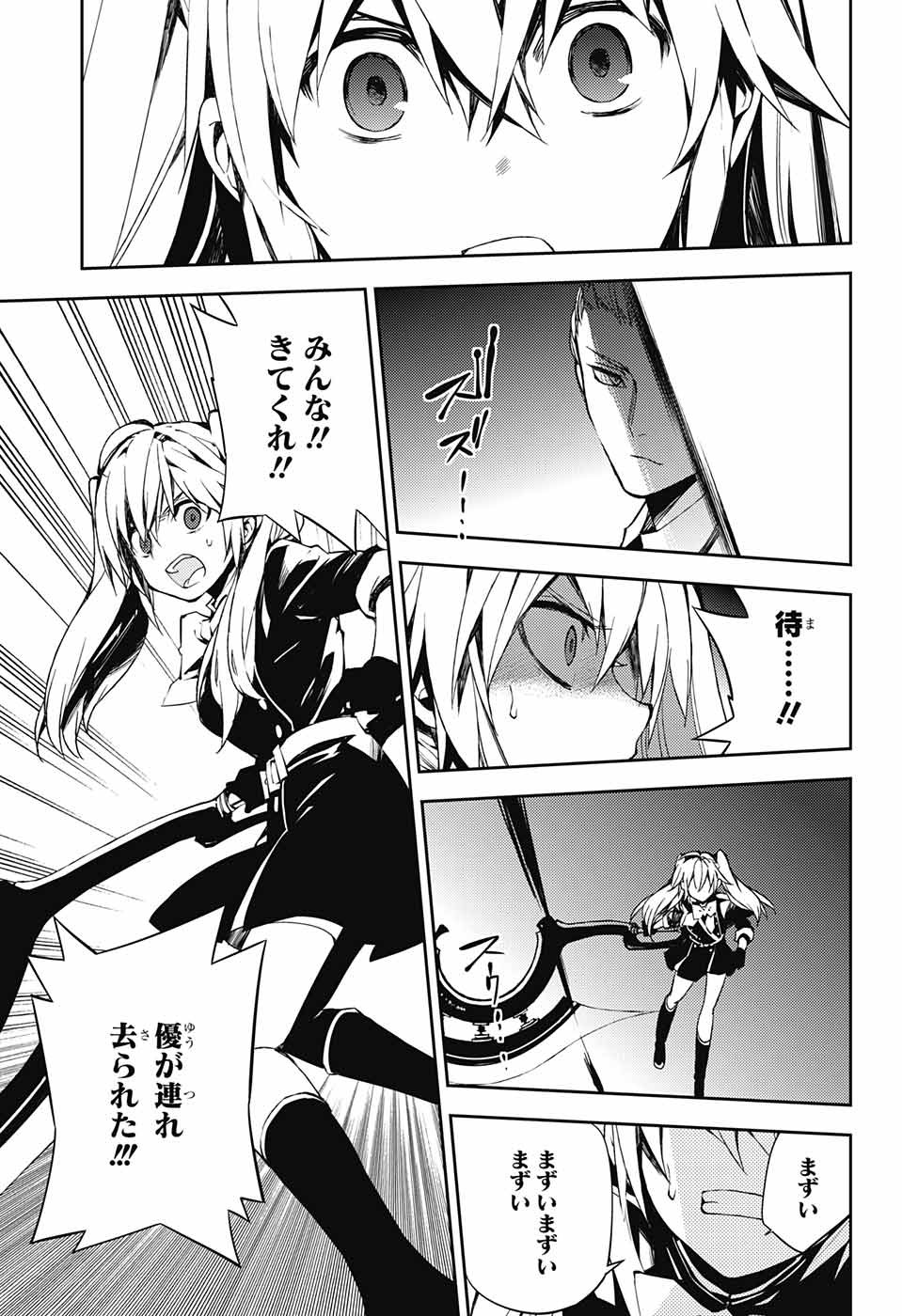 Owari no Seraph Chapter 77 29ページ