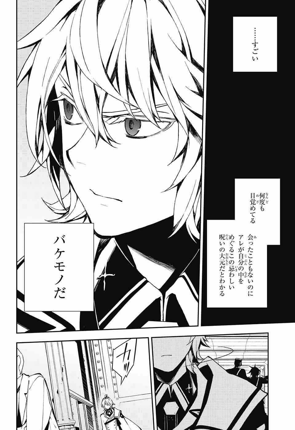 Owari no Seraph Chapter 77 4ページ