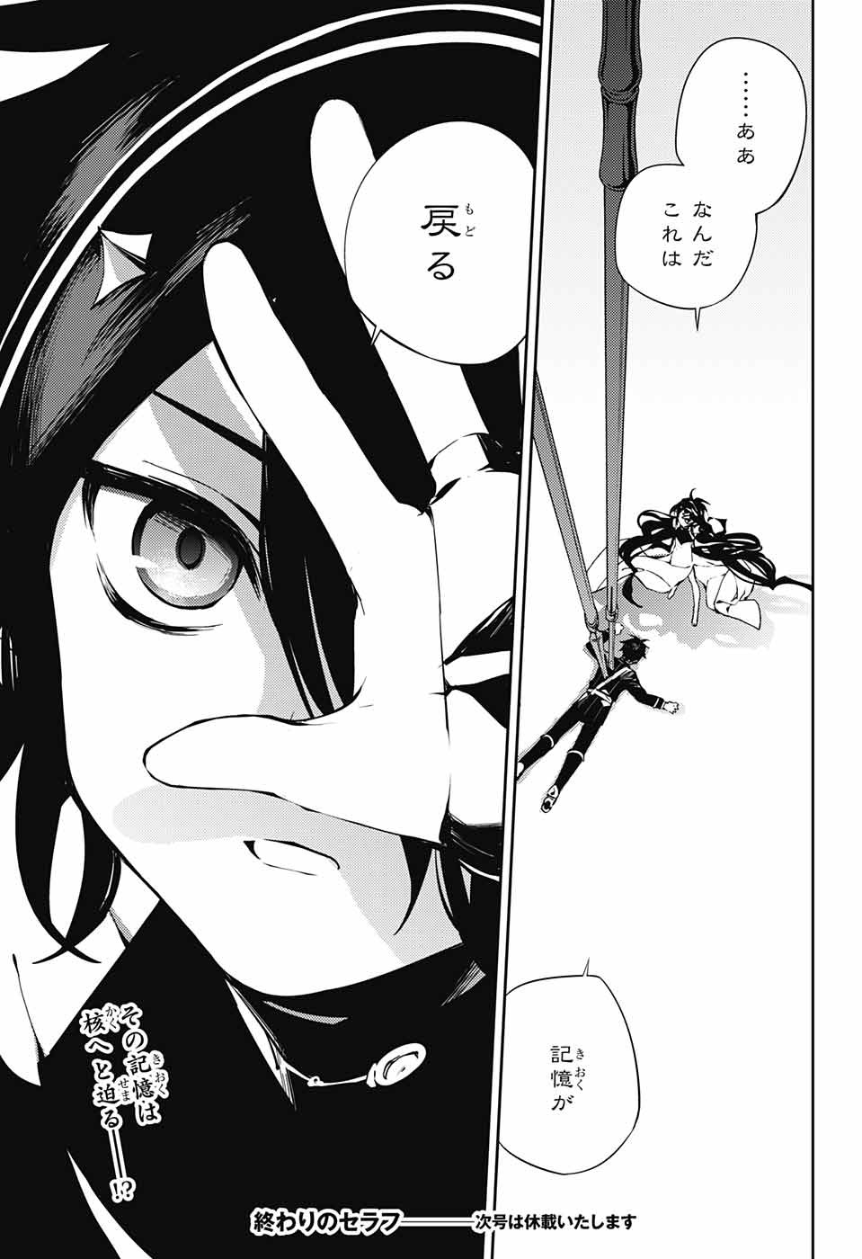 Owari no Seraph Chapter 77 31ページ
