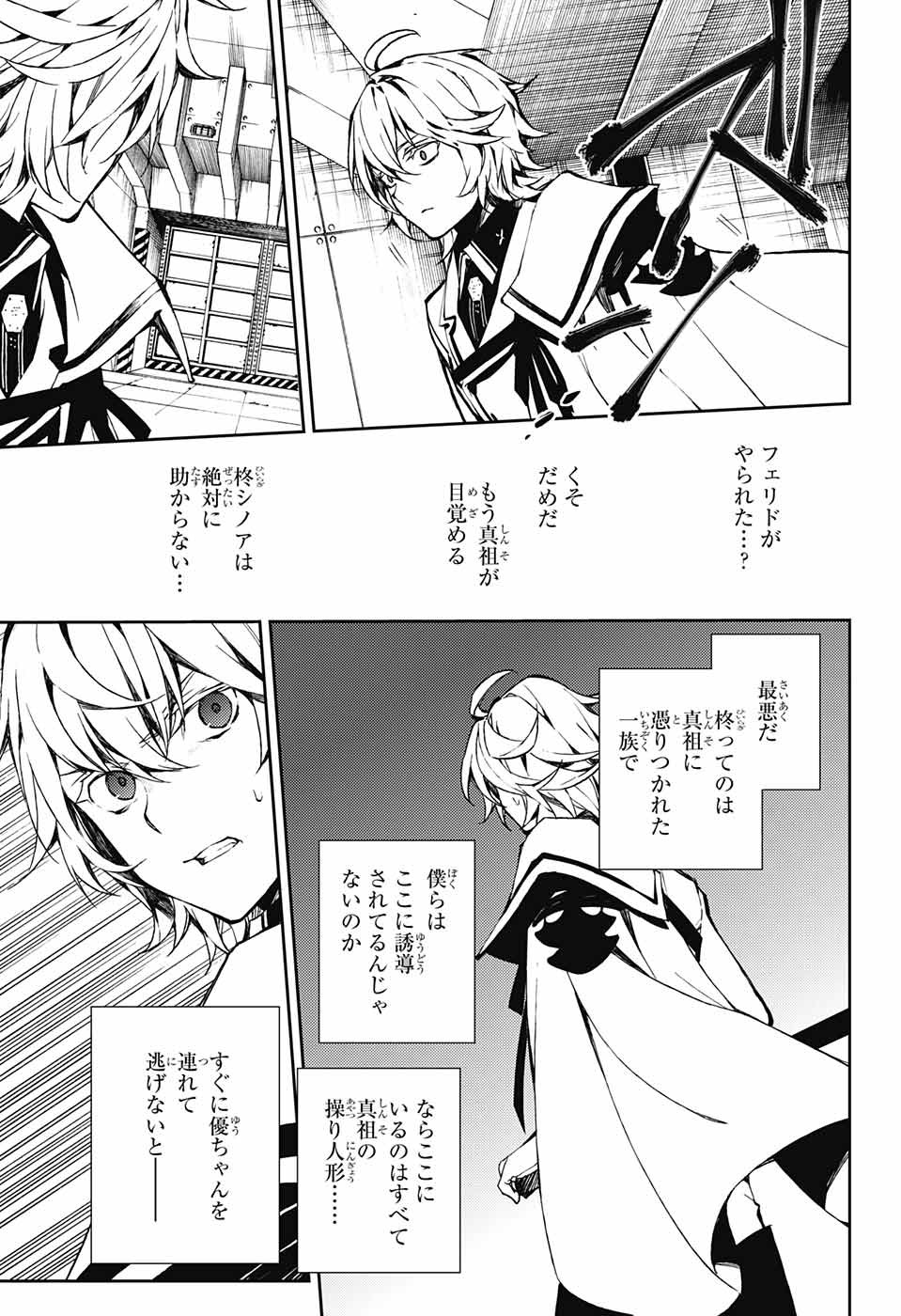 Owari no Seraph Chapter 77 5ページ