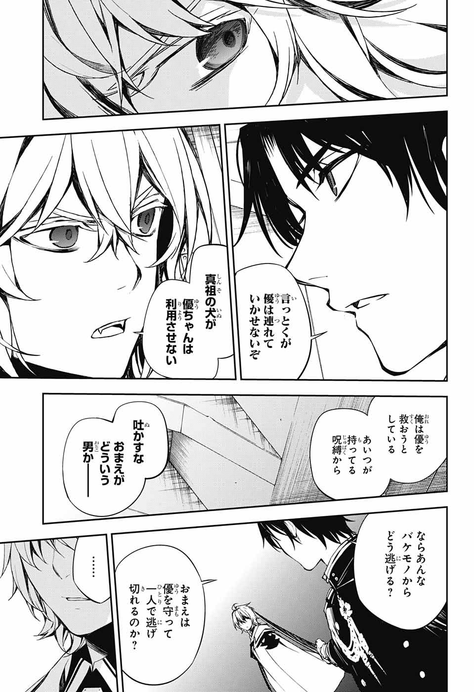 Owari no Seraph Chapter 77 7ページ