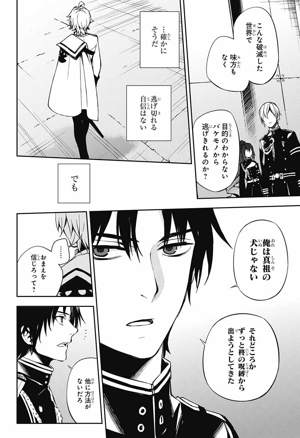 Owari no Seraph Chapter 77 8ページ