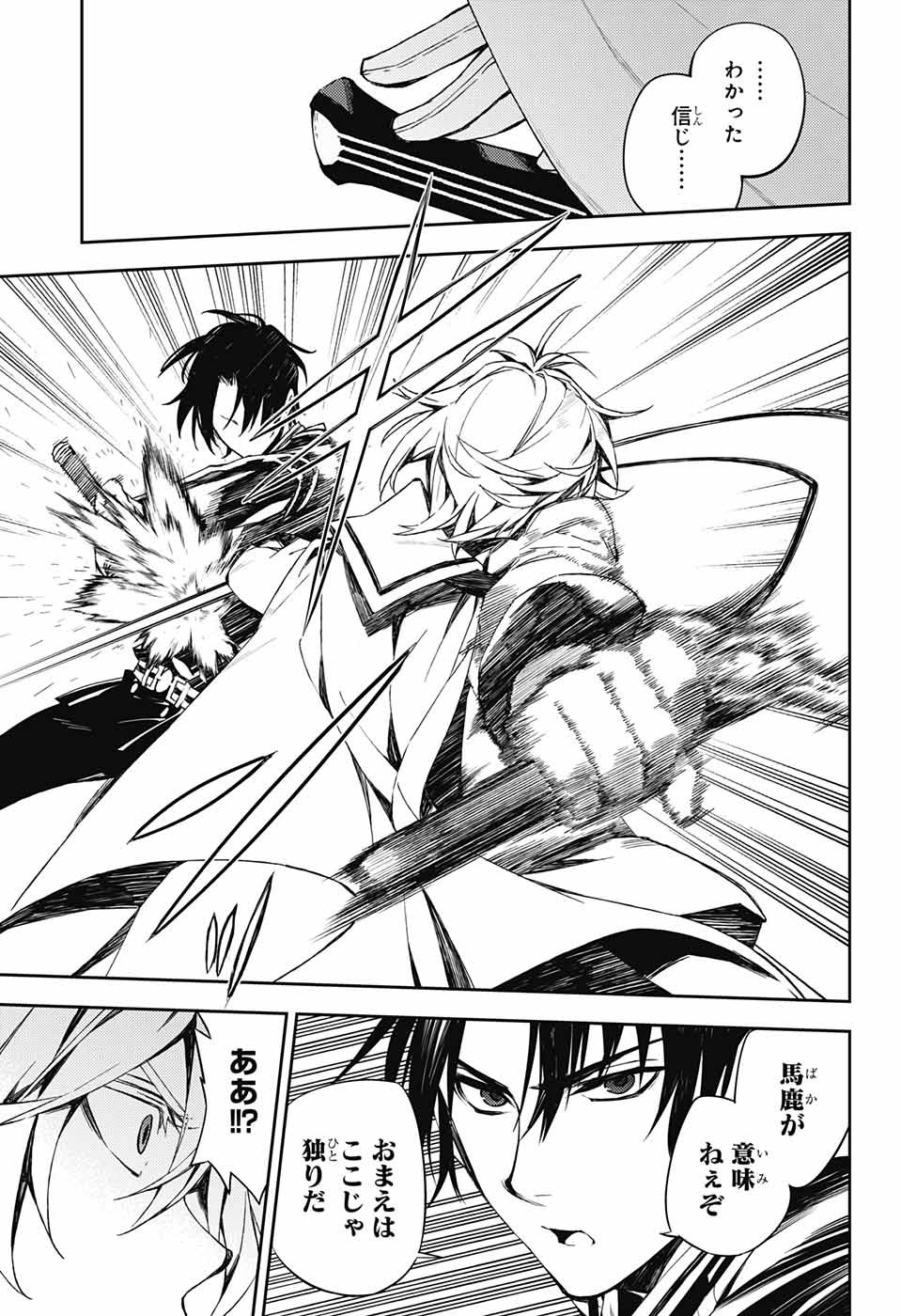 Owari no Seraph Chapter 77 9ページ