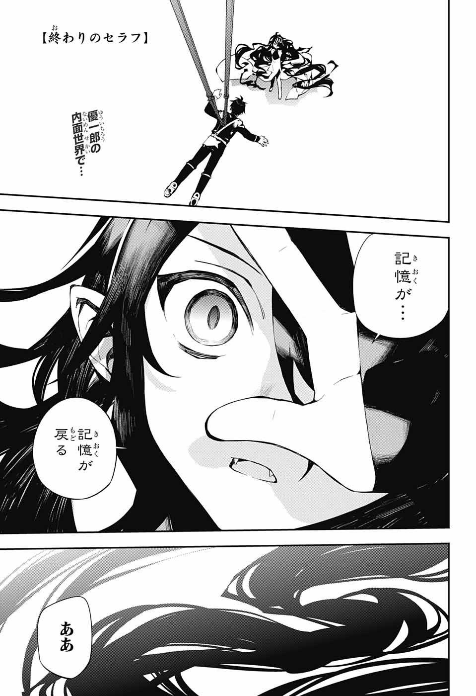 Owari no Seraph Chapter 78 1ページ