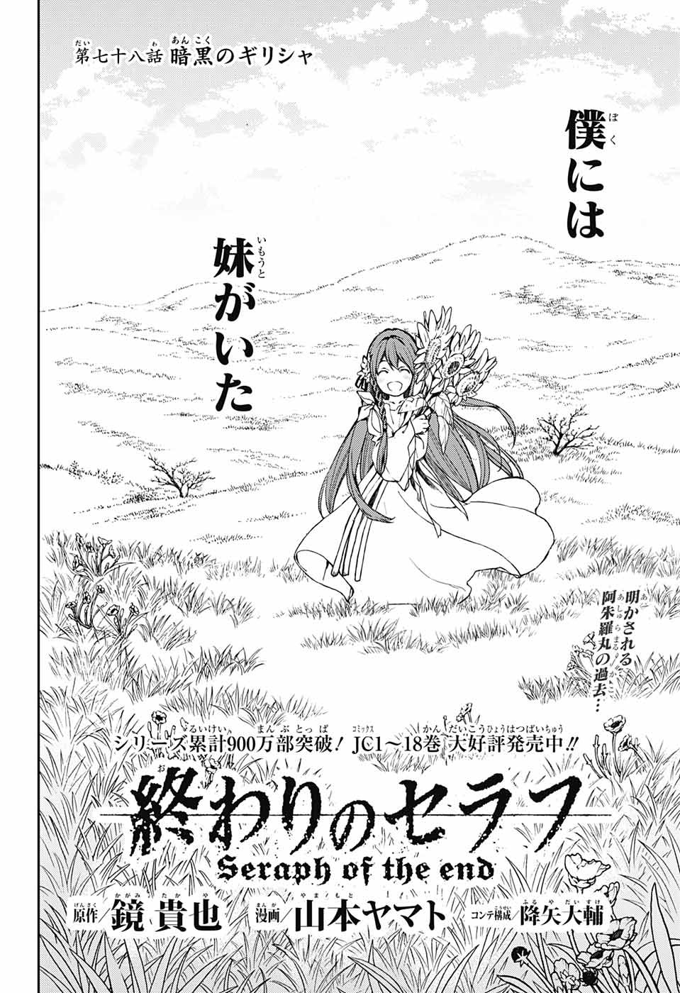 Owari no Seraph Chapter 78 2ページ