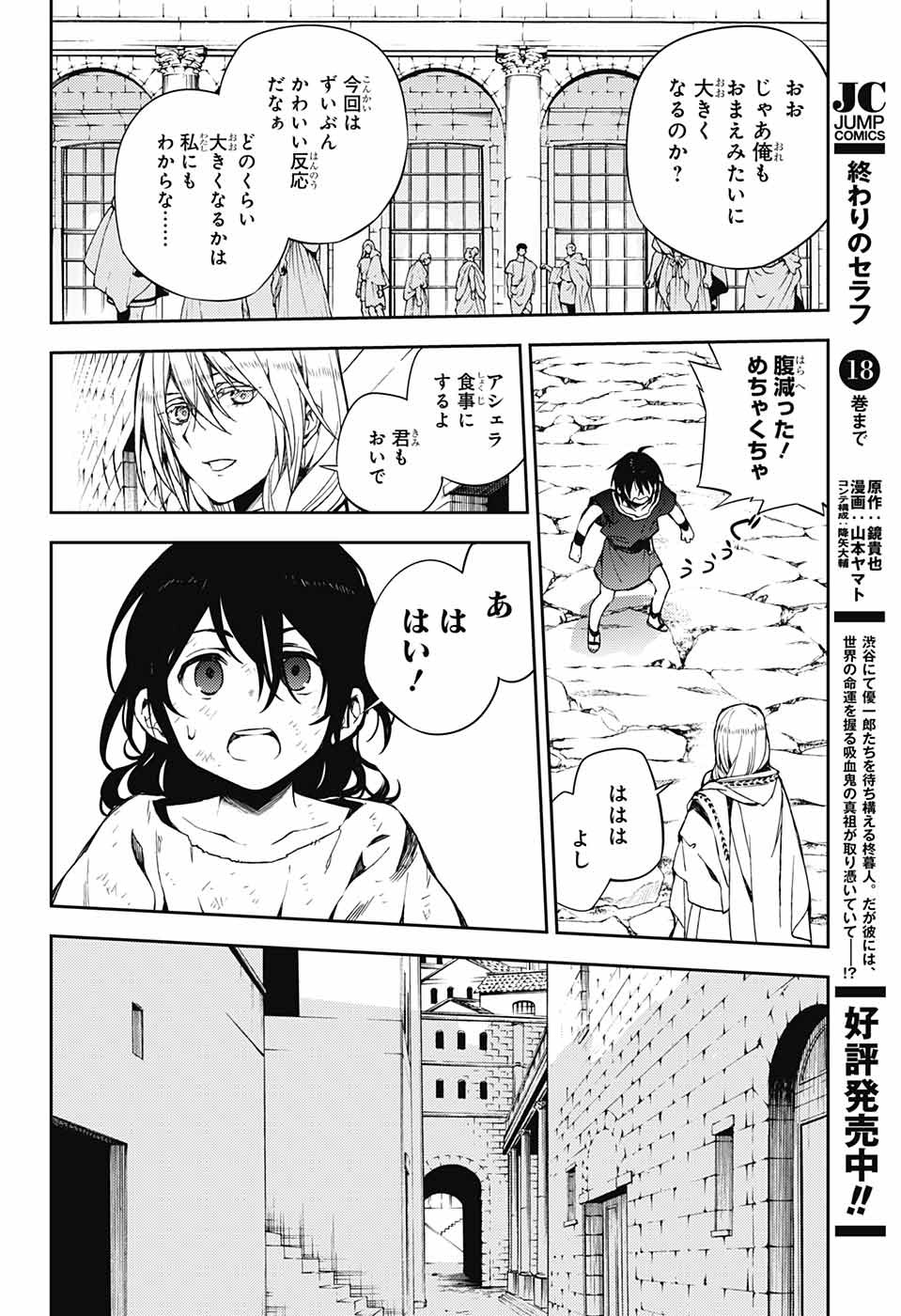 Owari no Seraph Chapter 78 12ページ