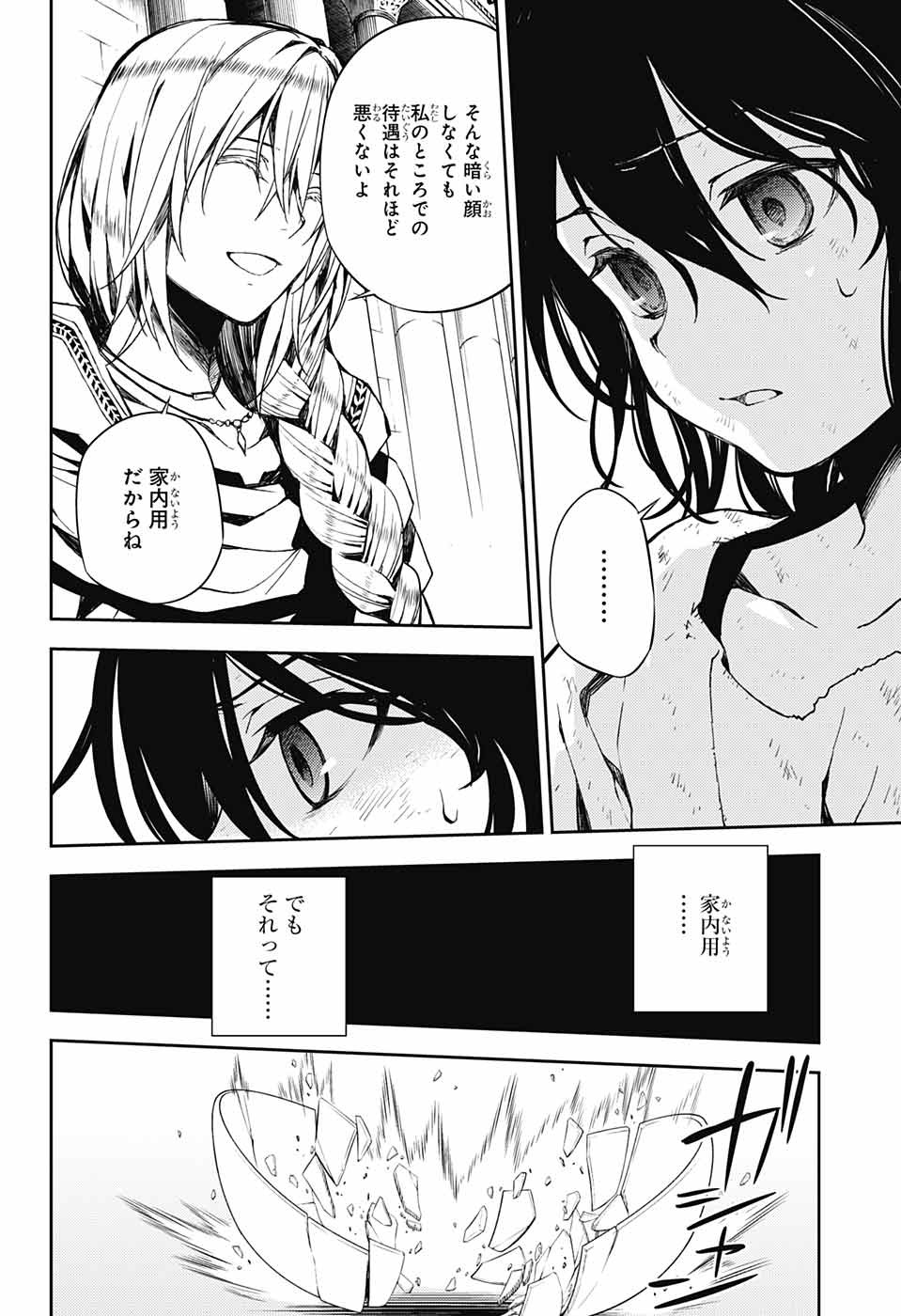 Owari no Seraph Chapter 78 14ページ