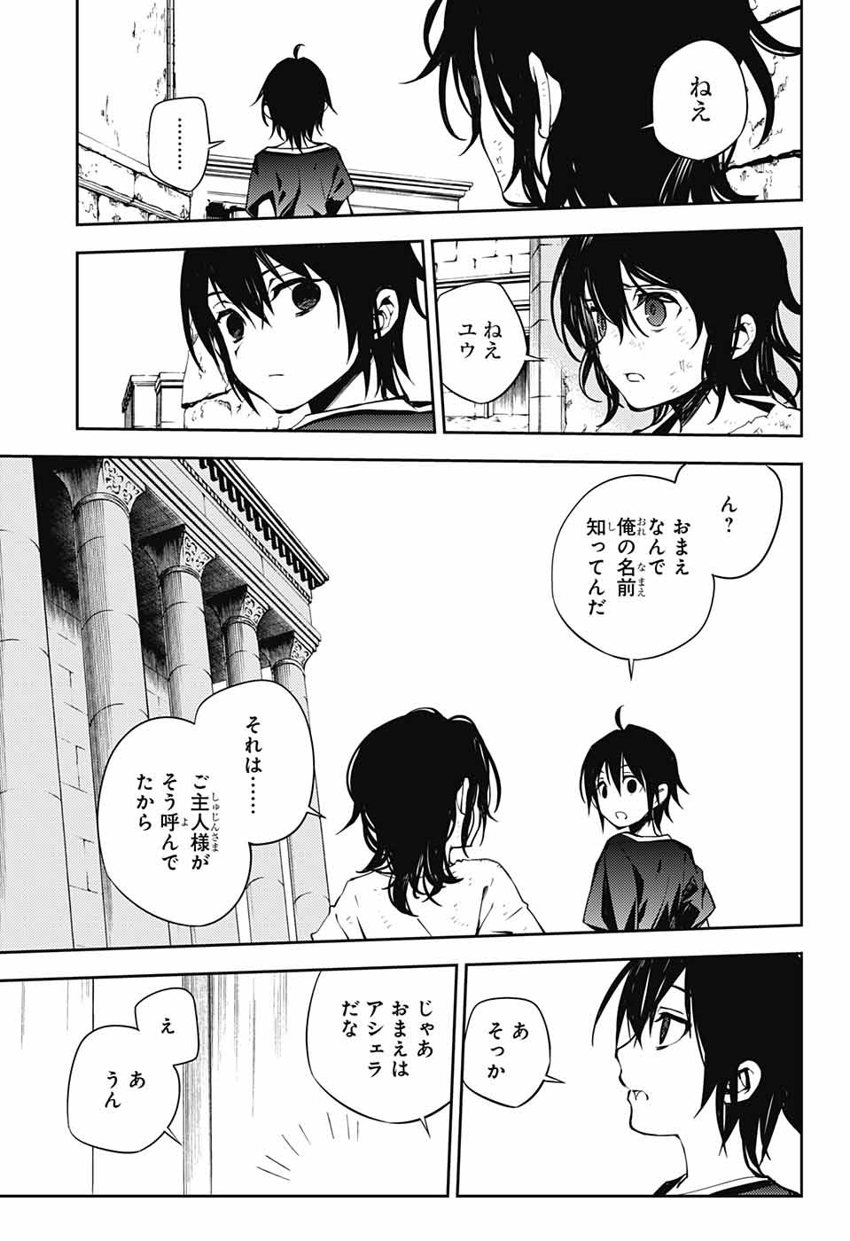 Owari no Seraph Chapter 78 17ページ