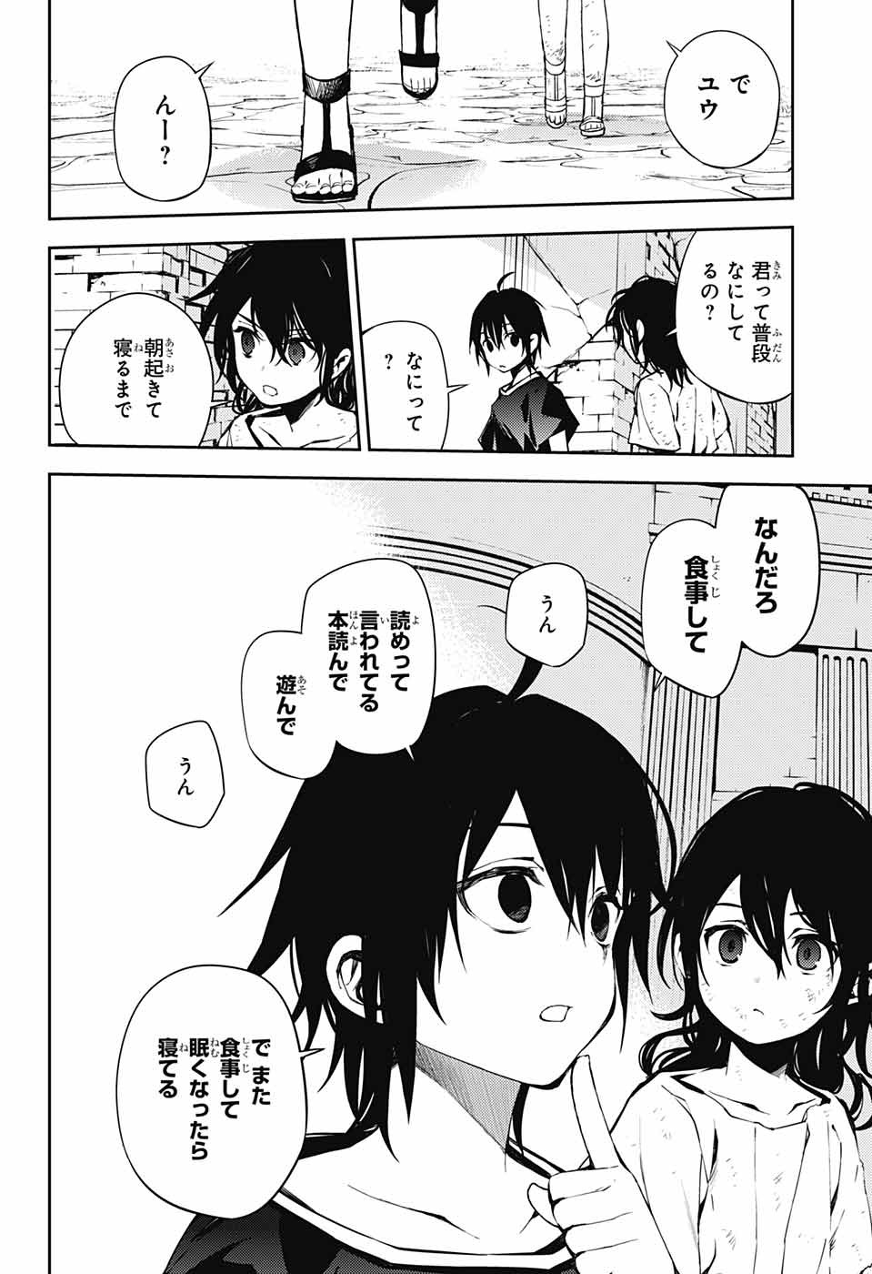 Owari no Seraph Chapter 78 20ページ