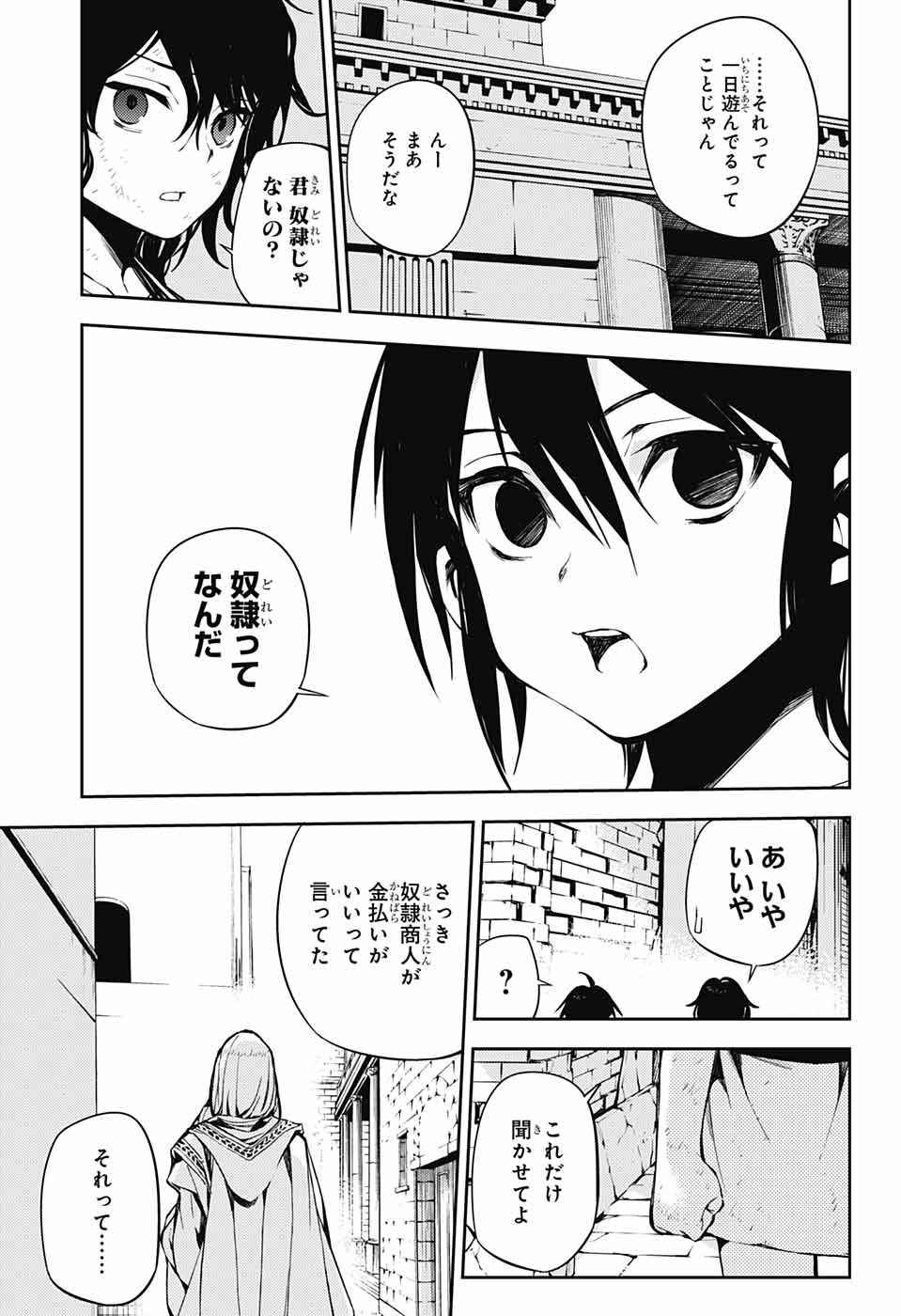 Owari no Seraph Chapter 78 21ページ