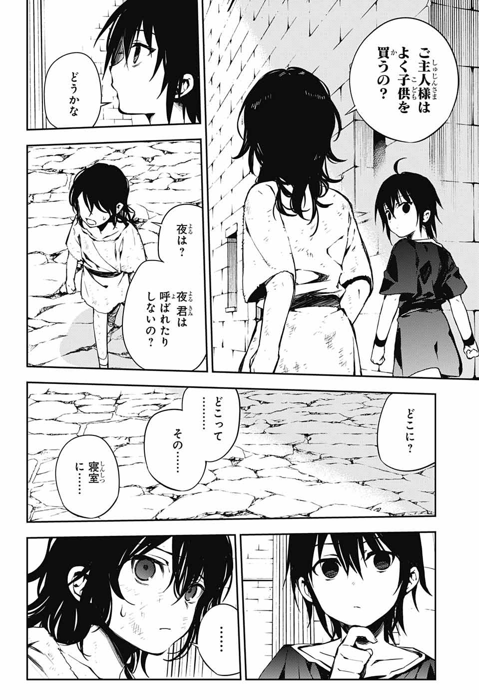 Owari no Seraph Chapter 78 22ページ