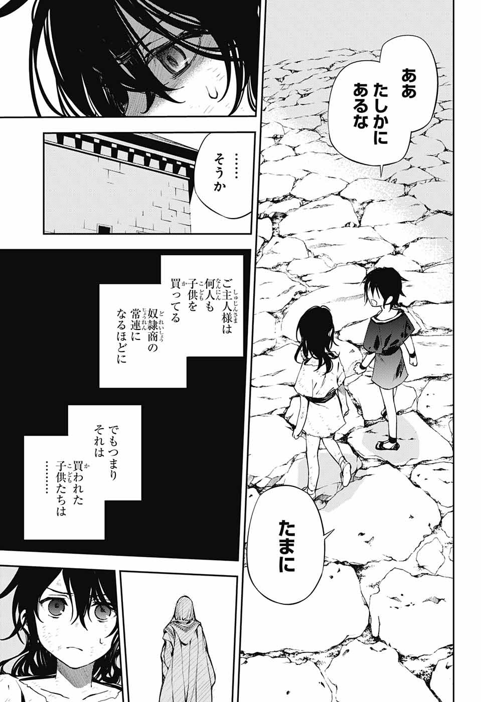 Owari no Seraph Chapter 78 23ページ