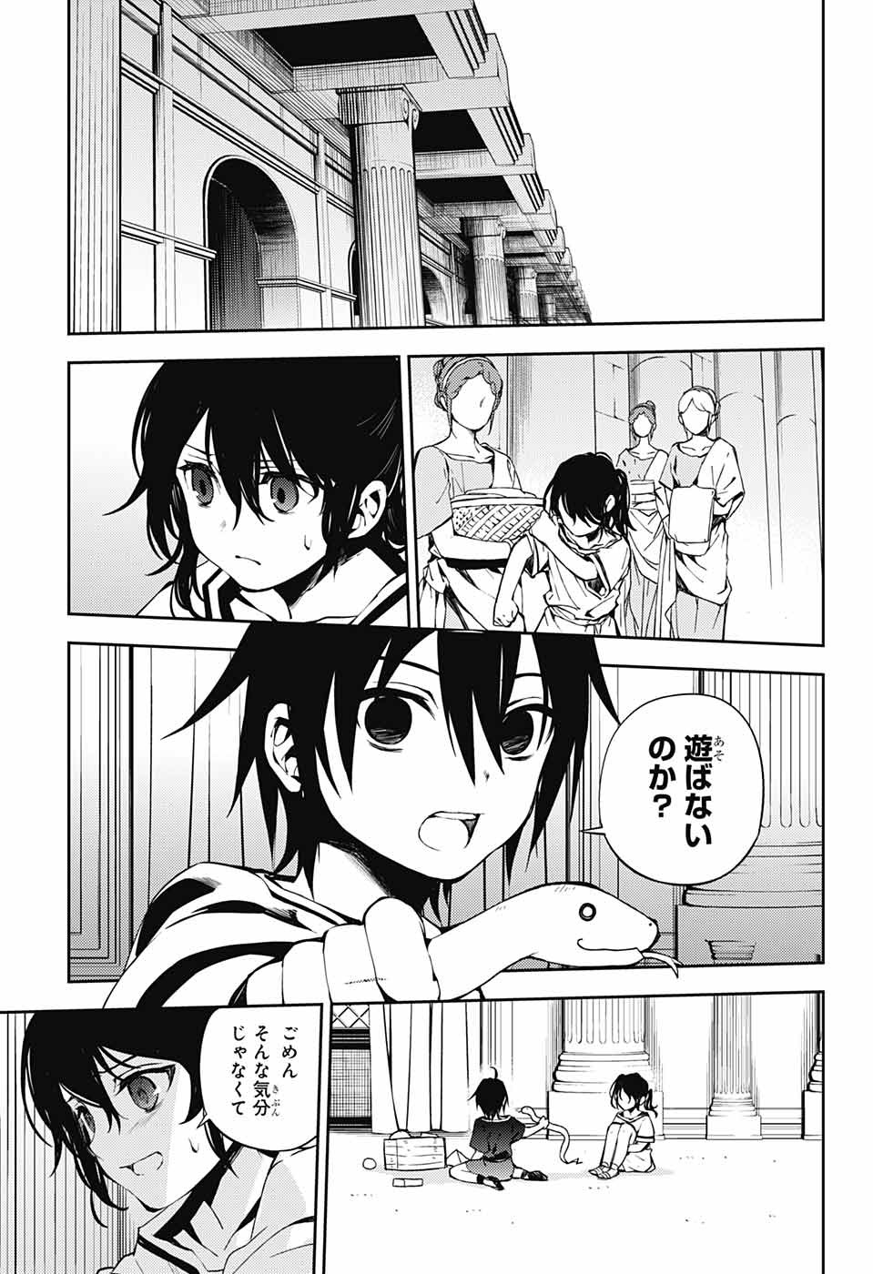 Owari no Seraph Chapter 78 25ページ