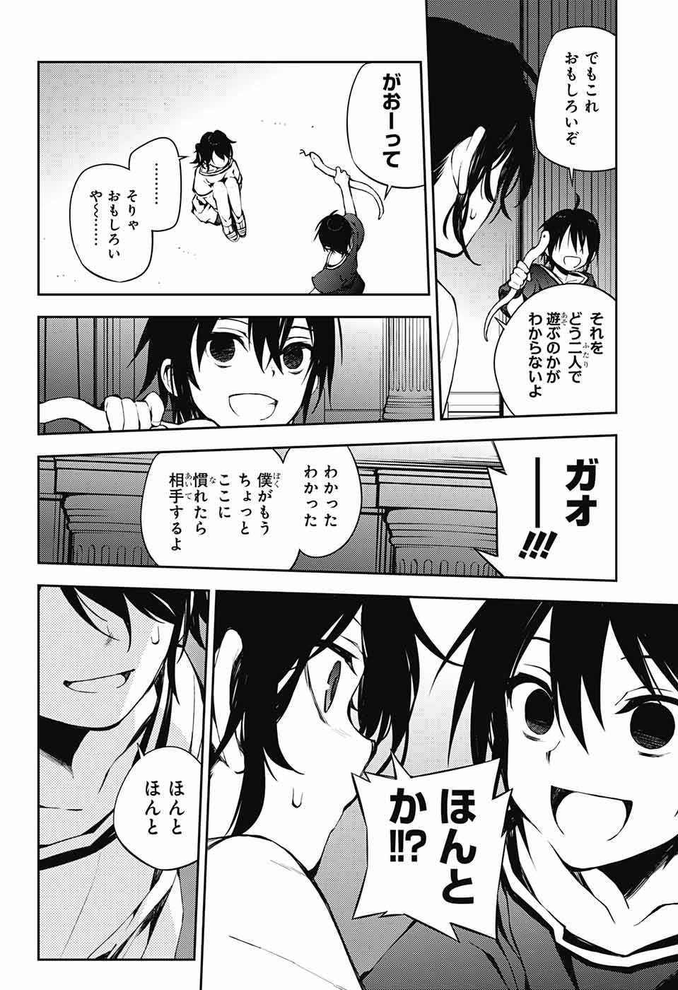 Owari no Seraph Chapter 78 26ページ