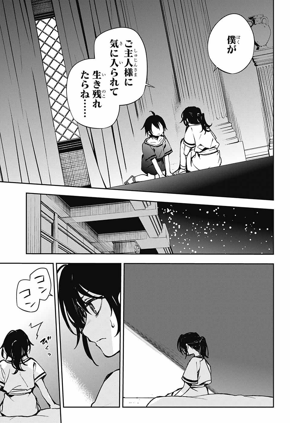 Owari no Seraph Chapter 78 27ページ