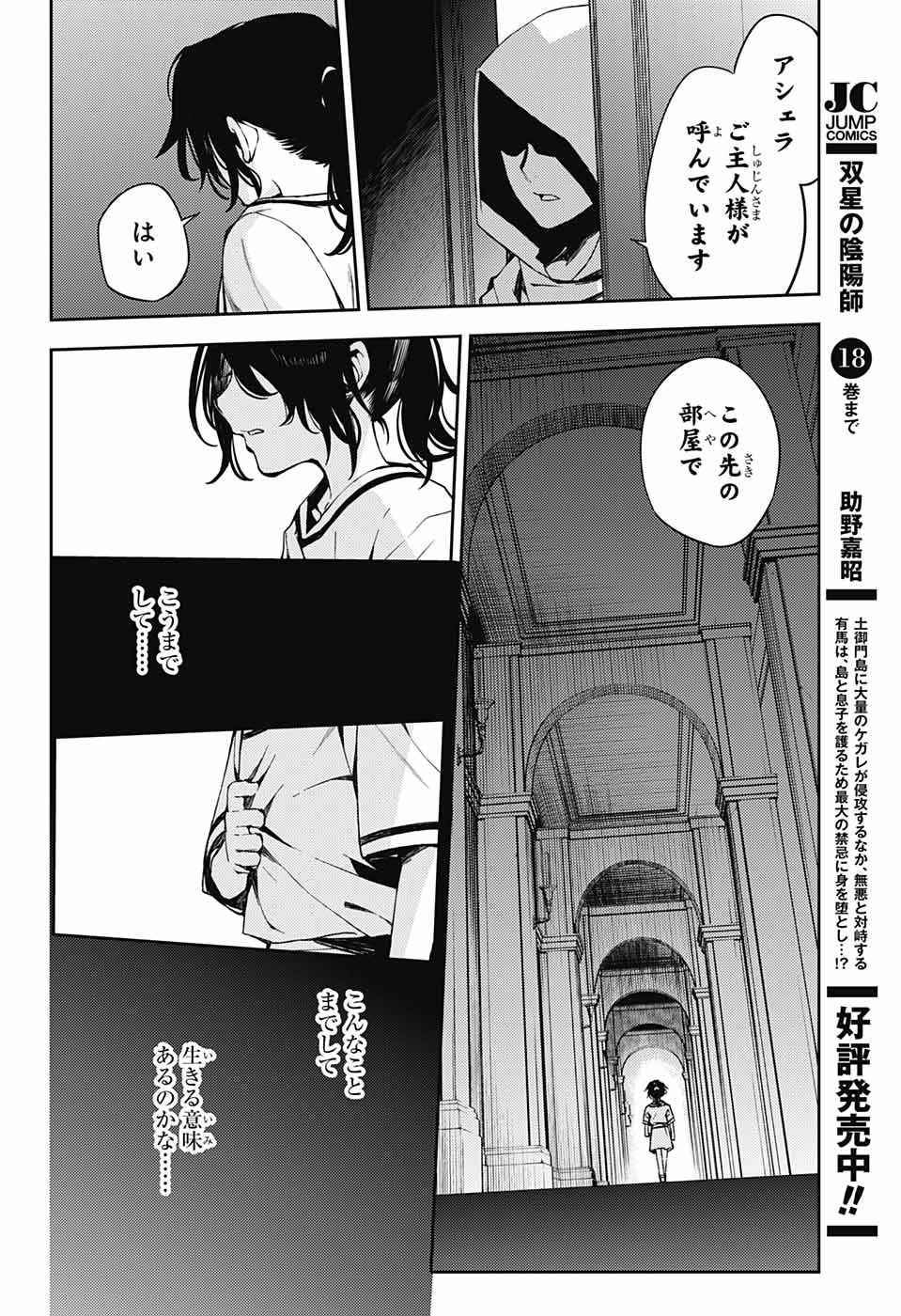 Owari no Seraph Chapter 78 28ページ
