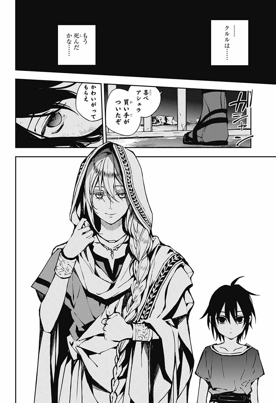 Owari no Seraph Chapter 78 4ページ