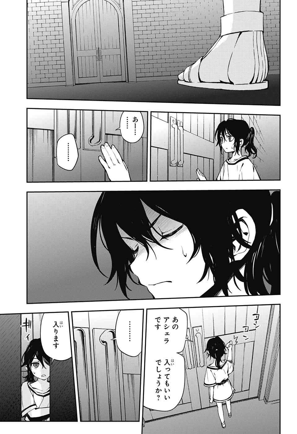 Owari no Seraph Chapter 78 31ページ