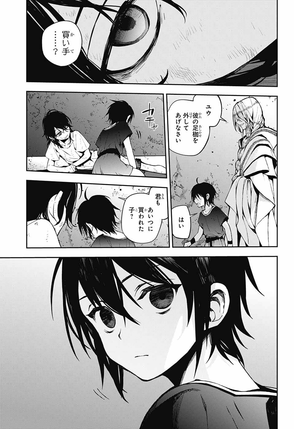 Owari no Seraph Chapter 78 5ページ