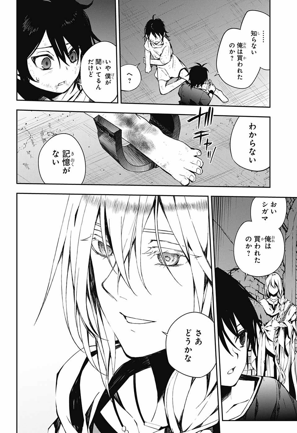 Owari no Seraph Chapter 78 6ページ