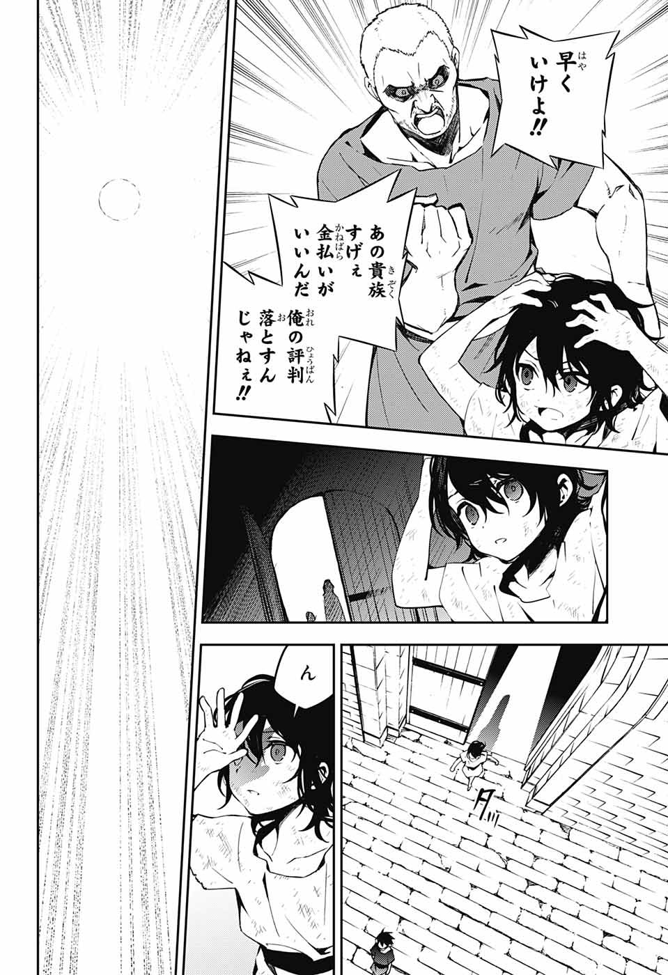 Owari no Seraph Chapter 78 8ページ