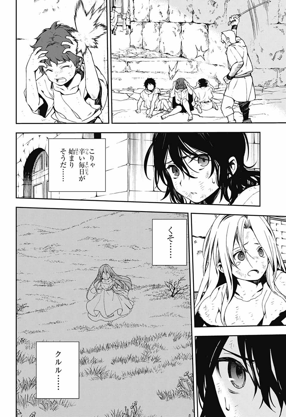 Owari no Seraph Chapter 78 10ページ