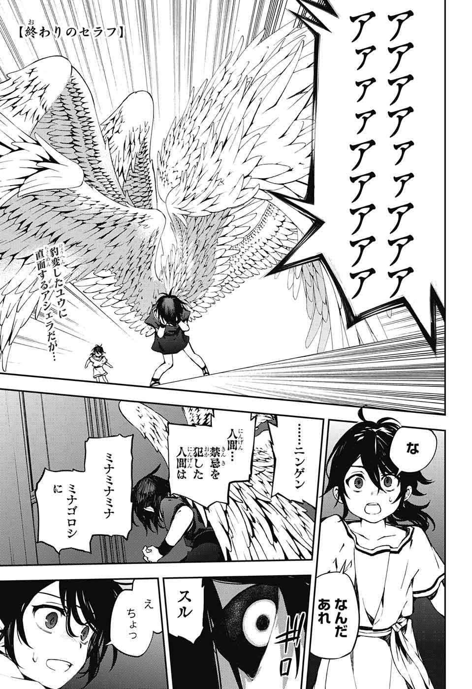 Owari no Seraph Chapter 79 1ページ
