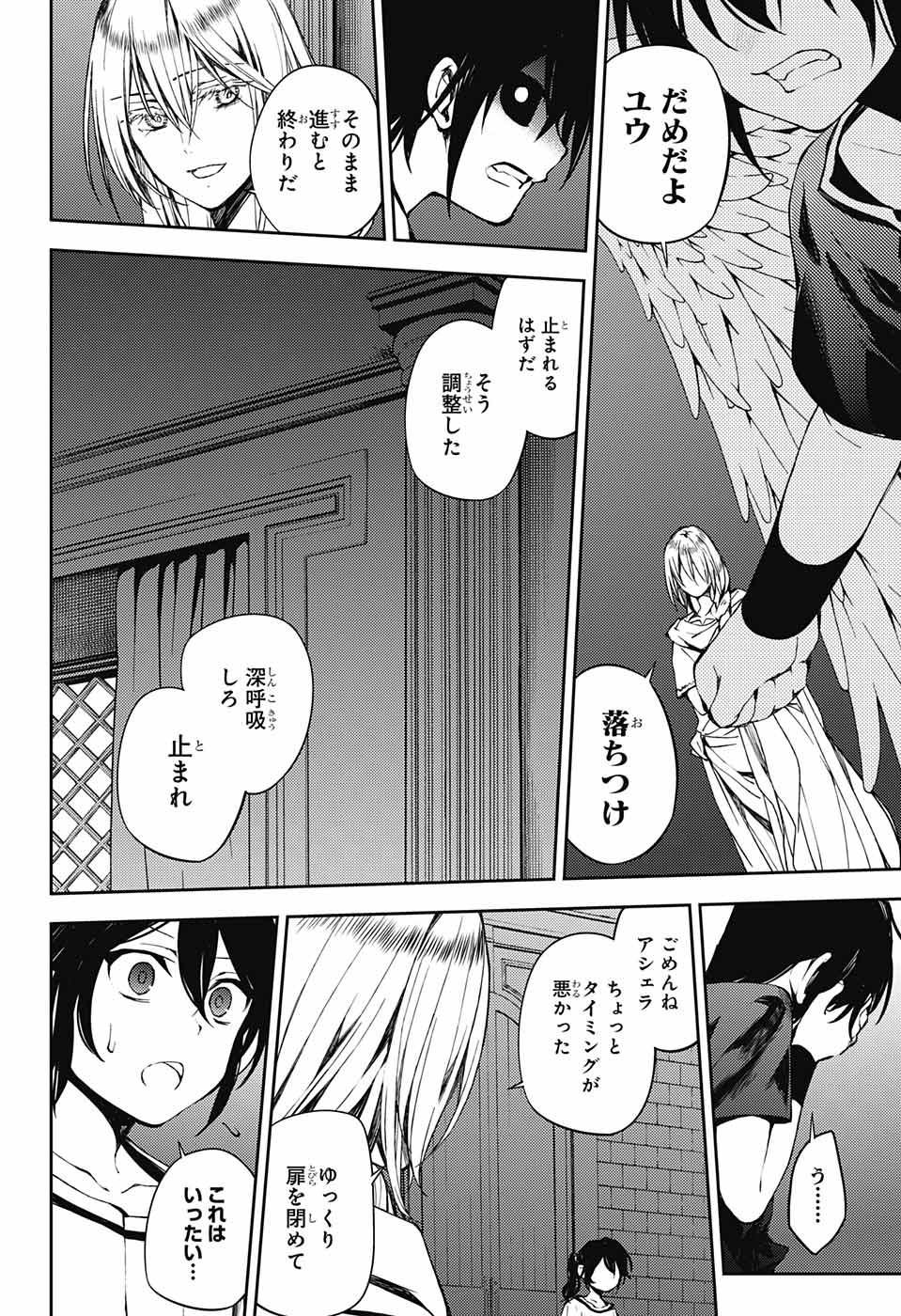 Owari no Seraph Chapter 79 2ページ
