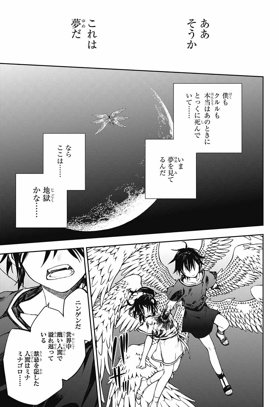Owari no Seraph Chapter 79 11ページ