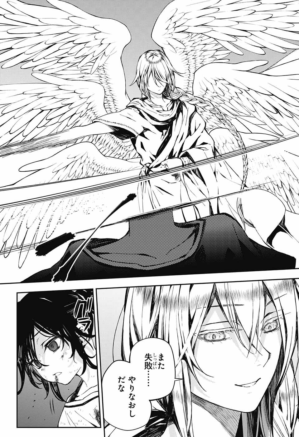 Owari no Seraph Chapter 79 12ページ