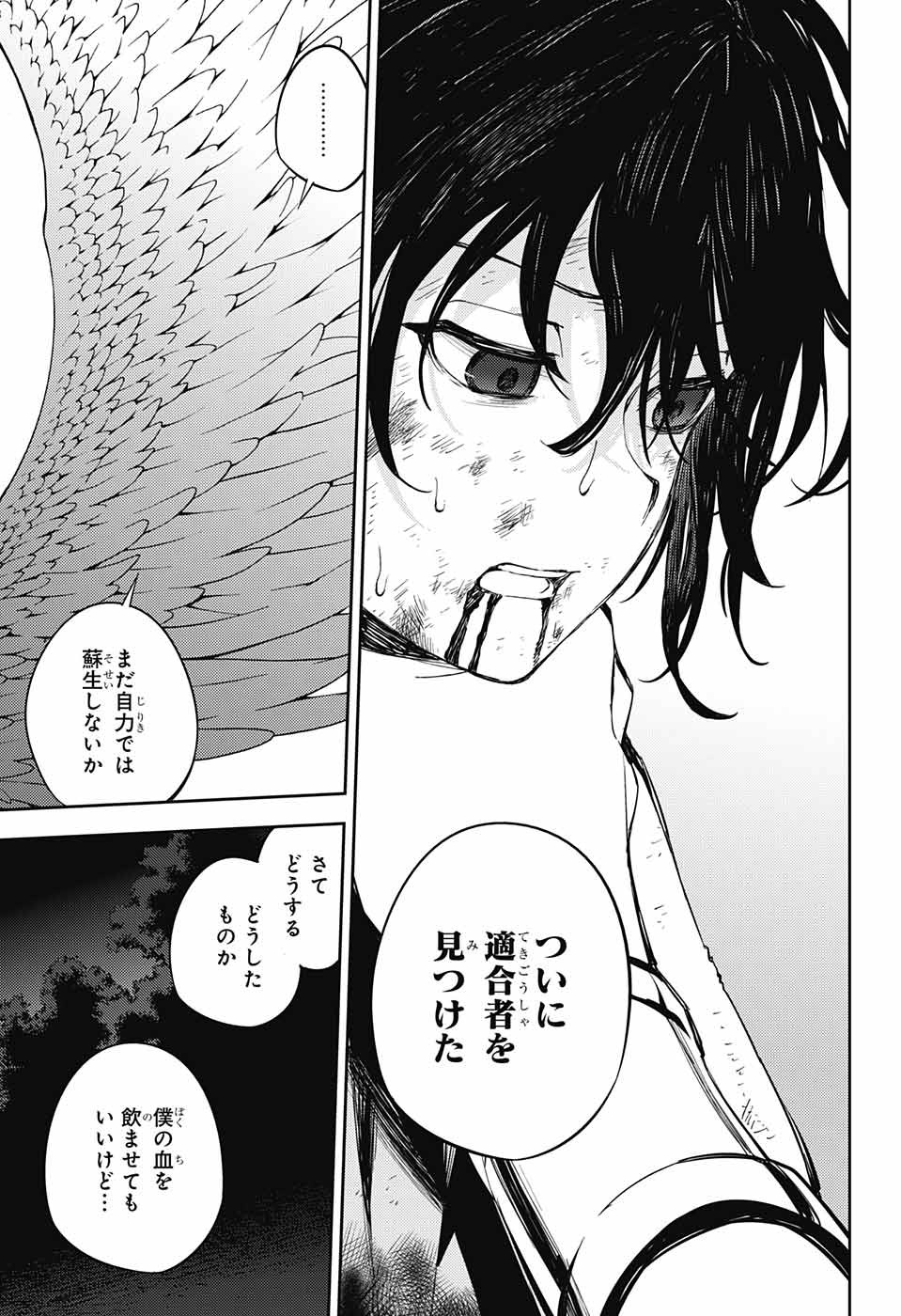 Owari no Seraph Chapter 79 17ページ