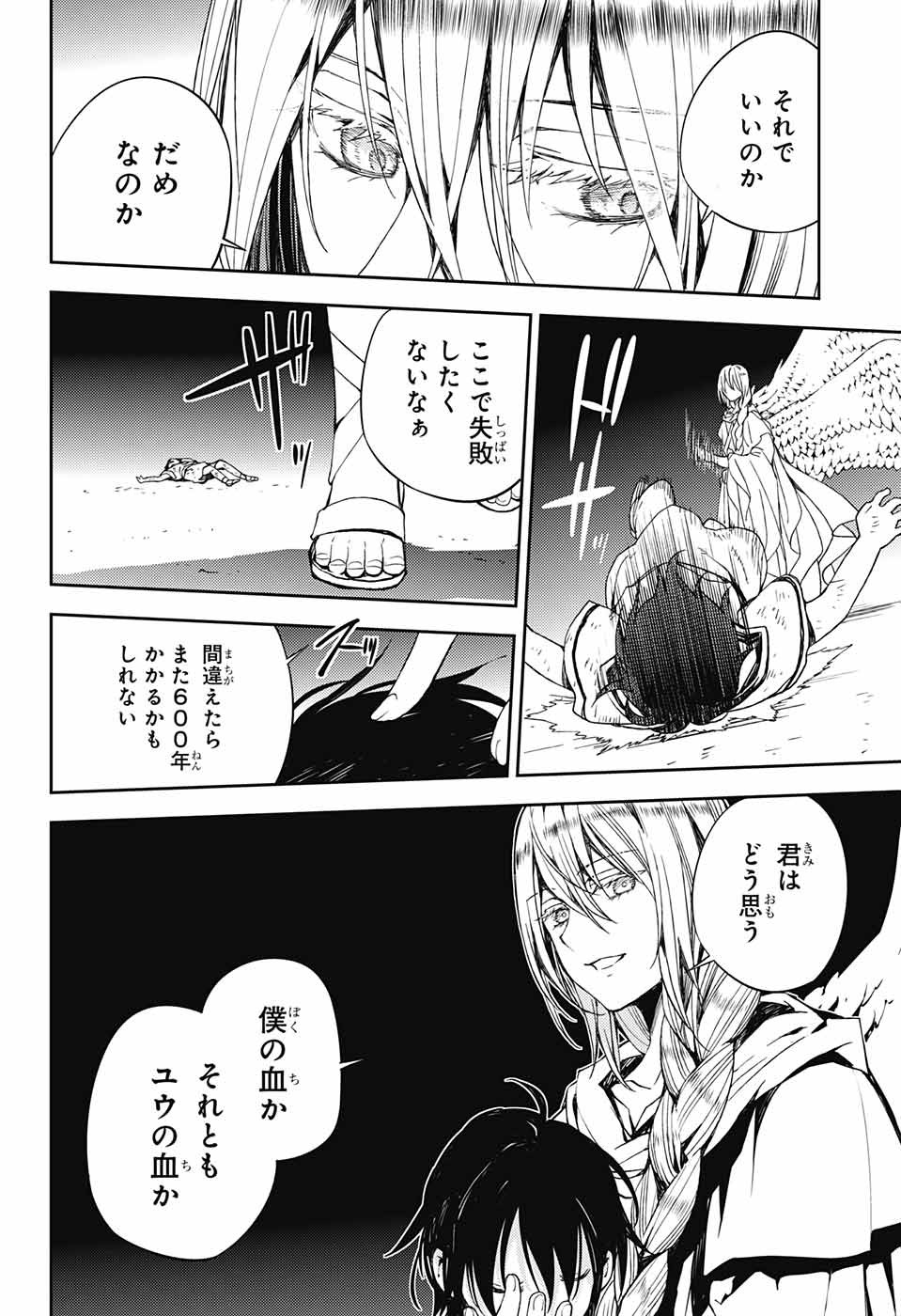 Owari no Seraph Chapter 79 18ページ