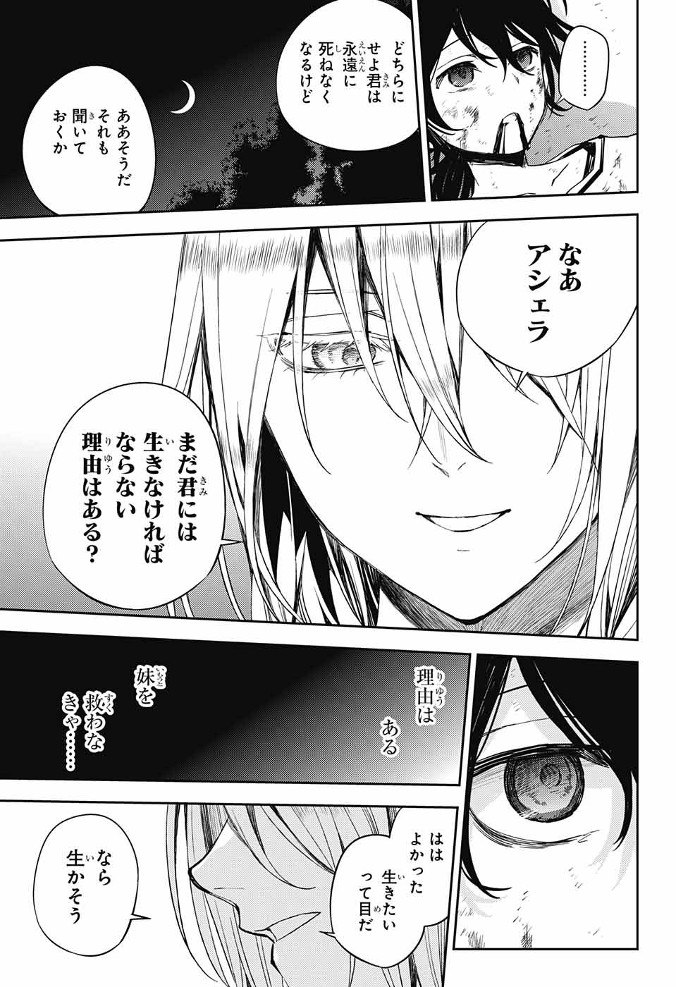 Owari no Seraph Chapter 79 19ページ