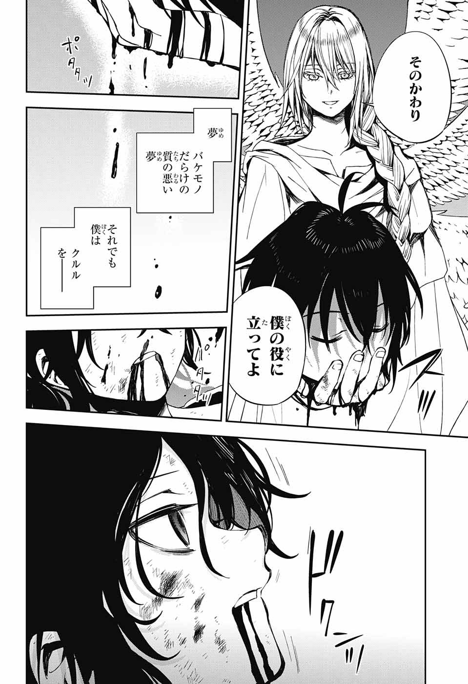 Owari no Seraph Chapter 79 20ページ