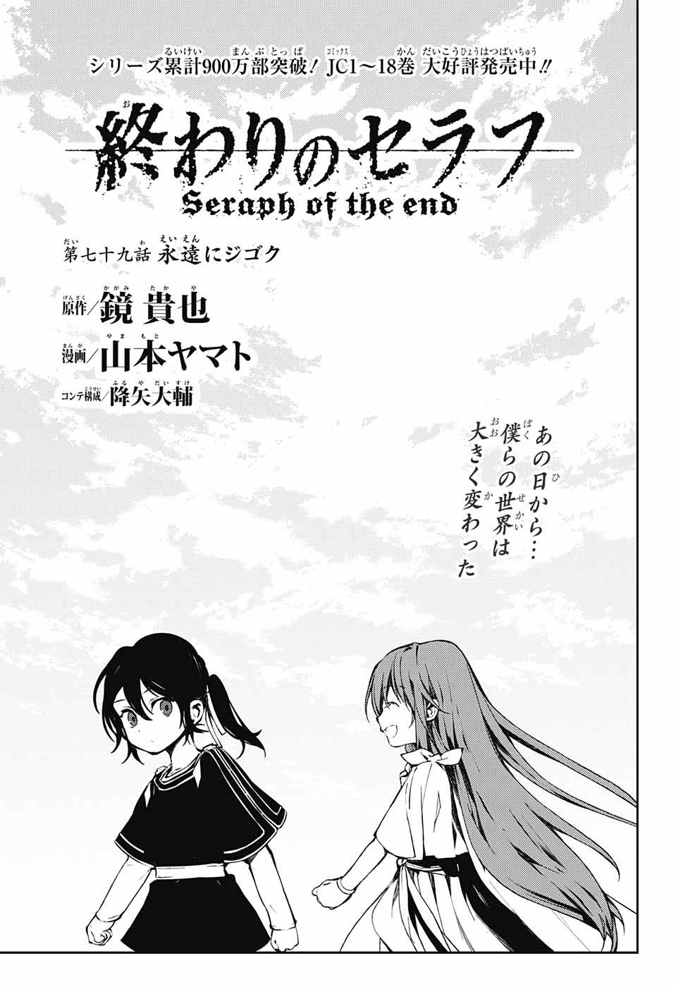 Owari no Seraph Chapter 79 3ページ