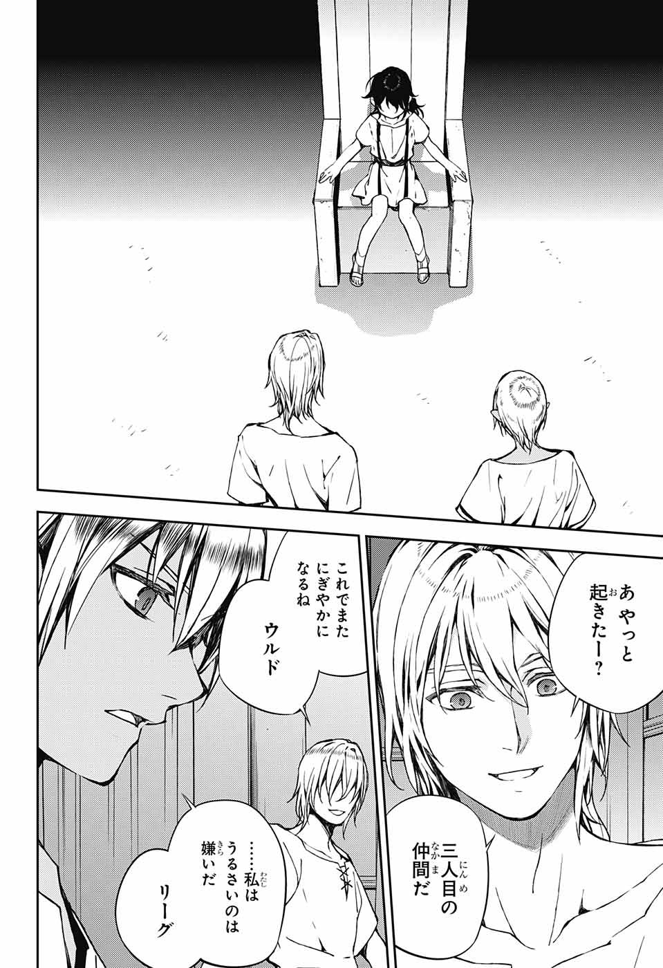 Owari no Seraph Chapter 79 22ページ