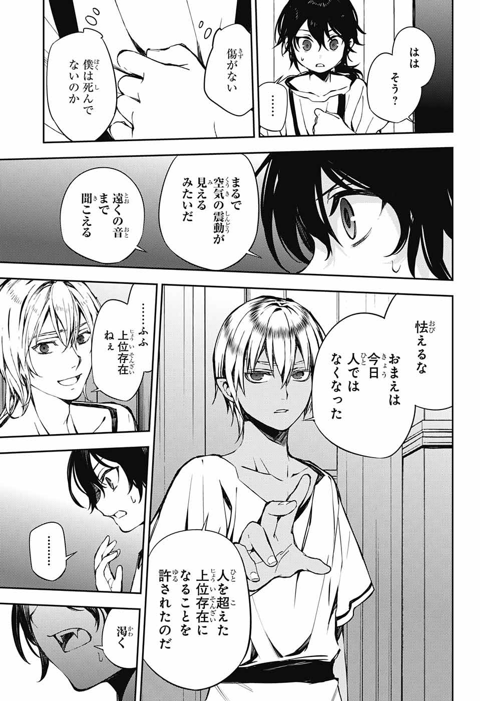 Owari no Seraph Chapter 79 23ページ