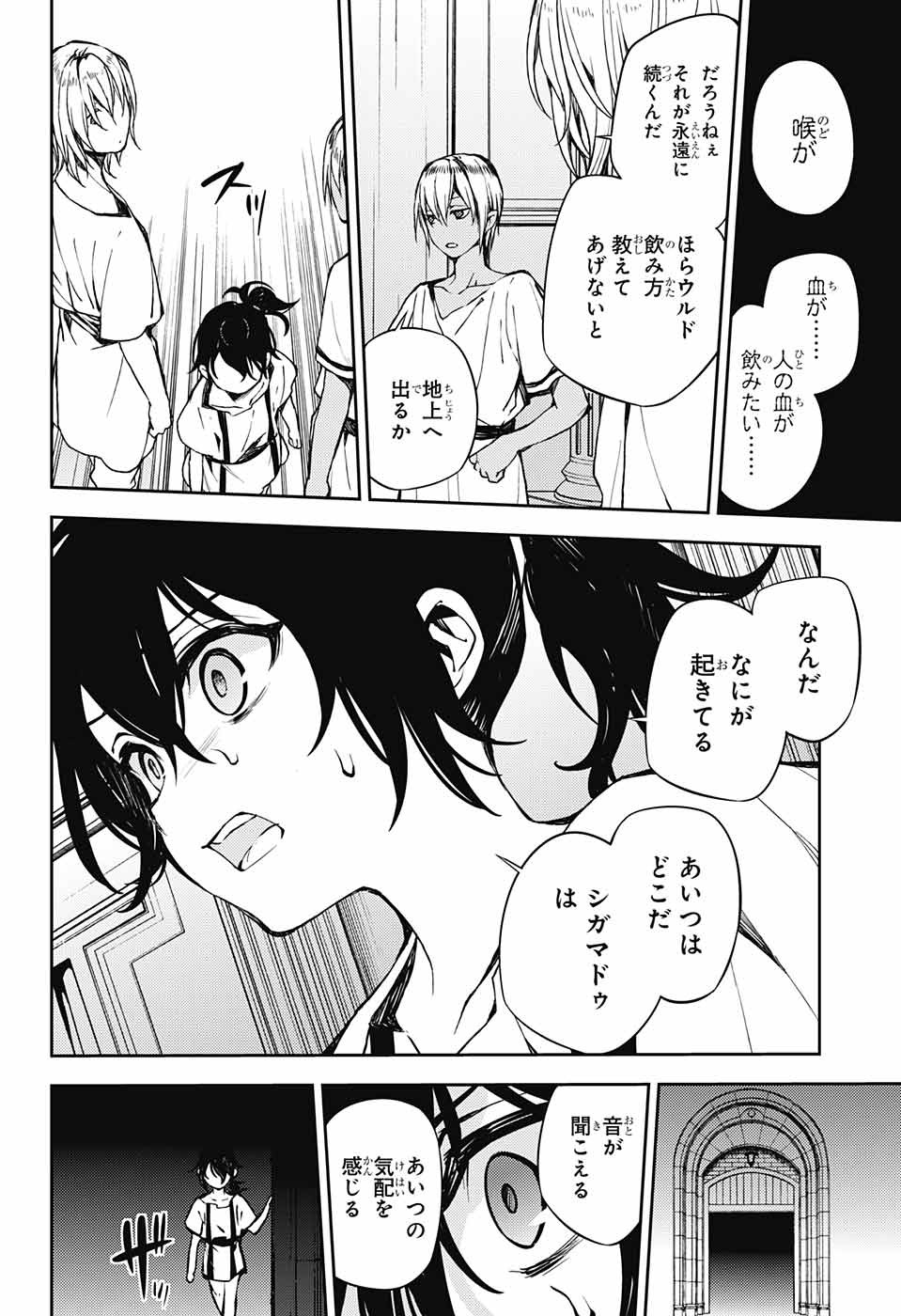 Owari no Seraph Chapter 79 24ページ