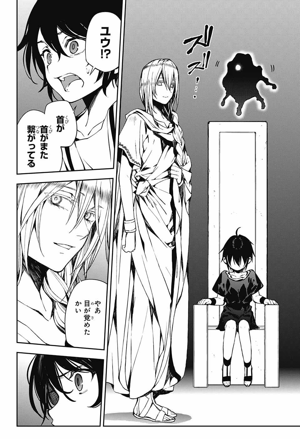 Owari no Seraph Chapter 79 26ページ