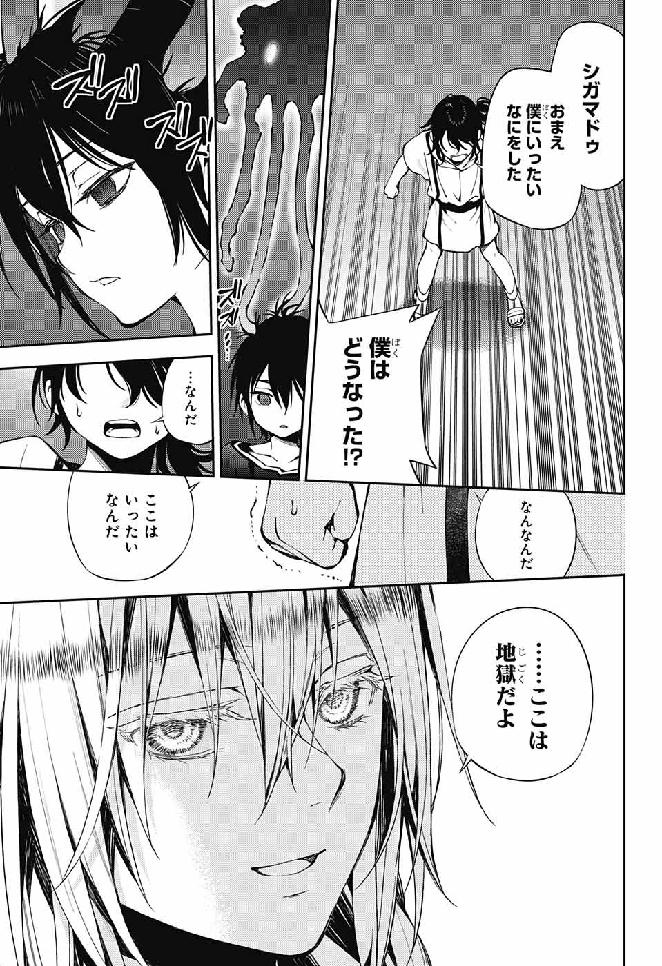 Owari no Seraph Chapter 79 27ページ