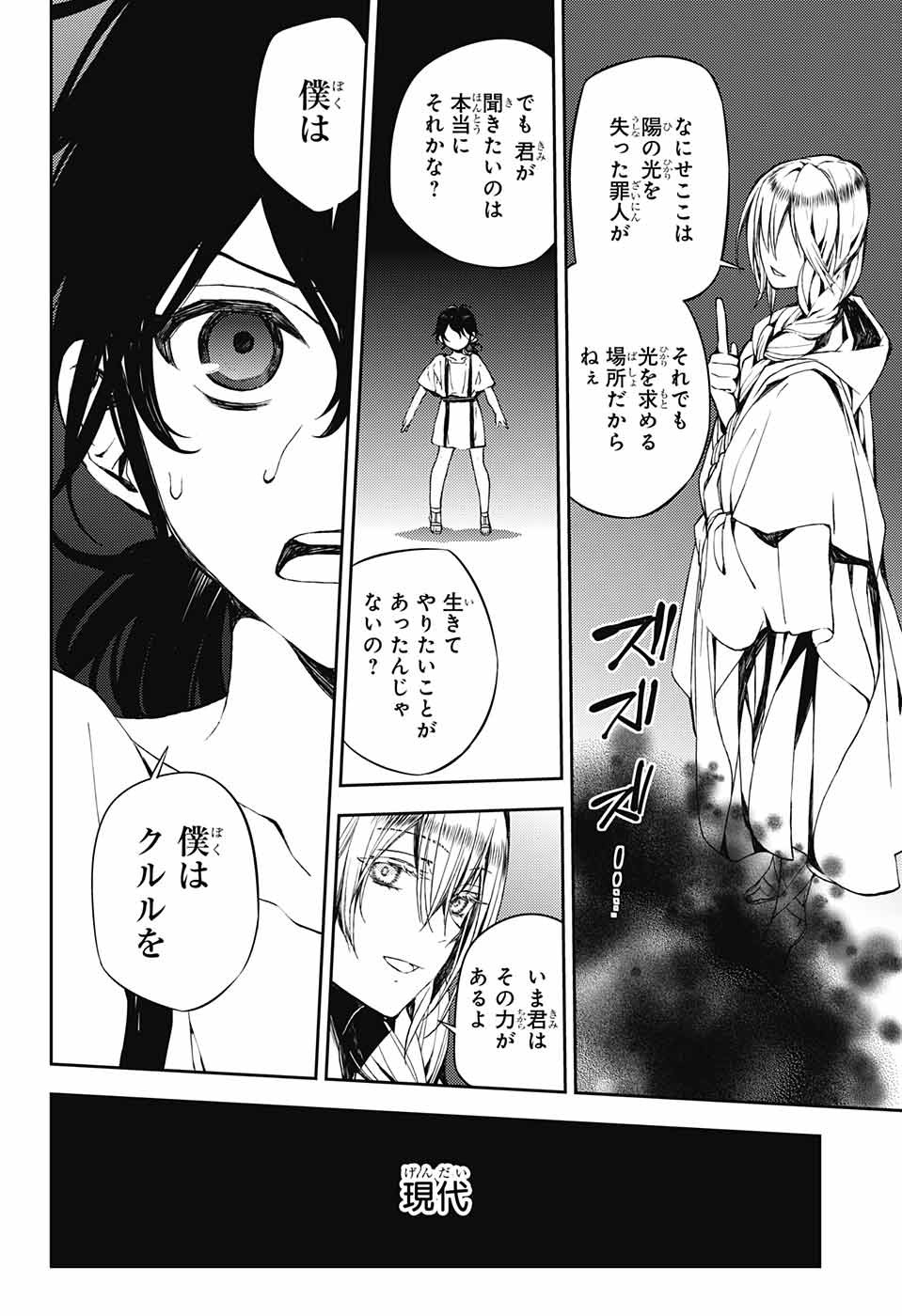 Owari no Seraph Chapter 79 28ページ