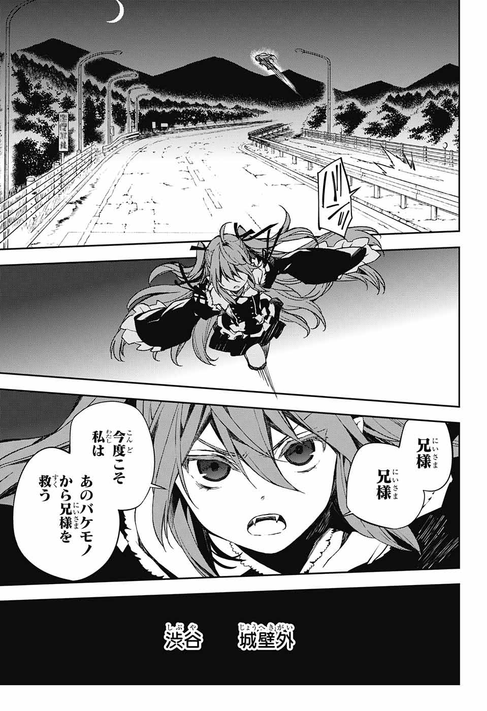 Owari no Seraph Chapter 79 29ページ