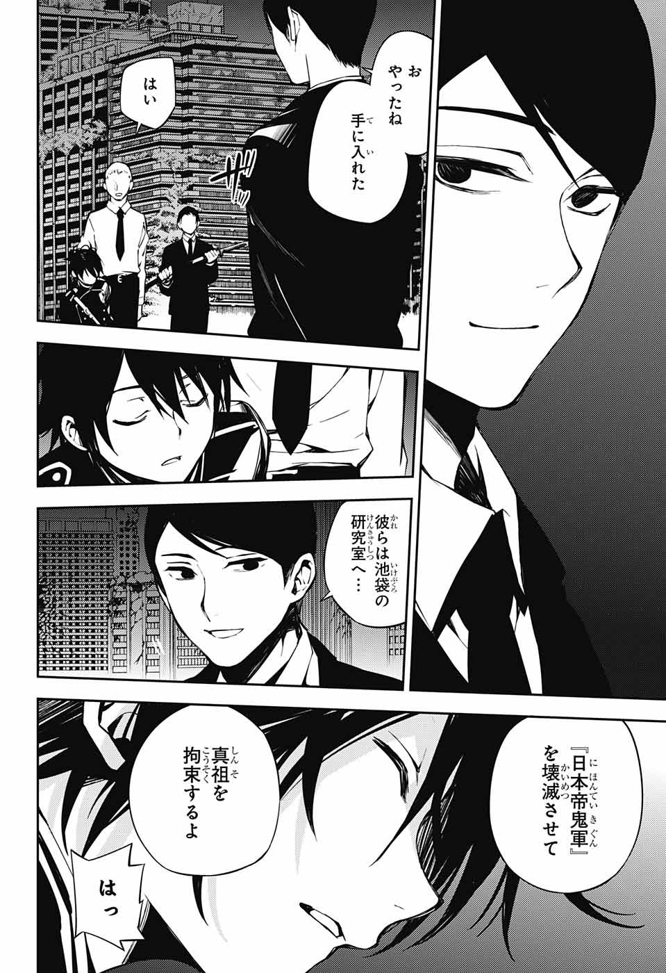 Owari no Seraph Chapter 79 30ページ