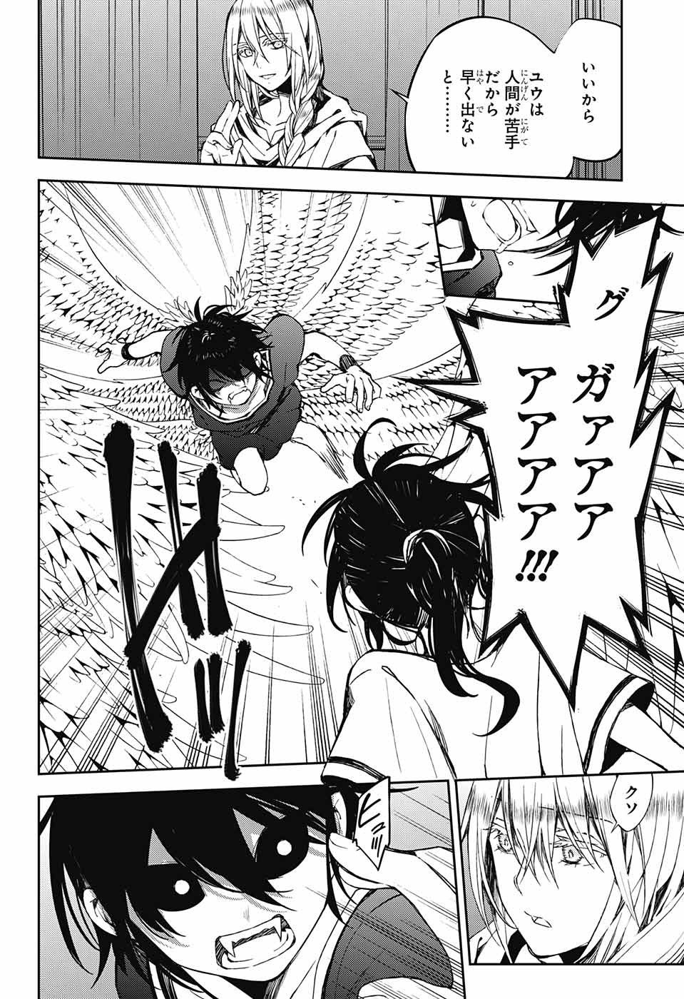 Owari no Seraph Chapter 79 4ページ