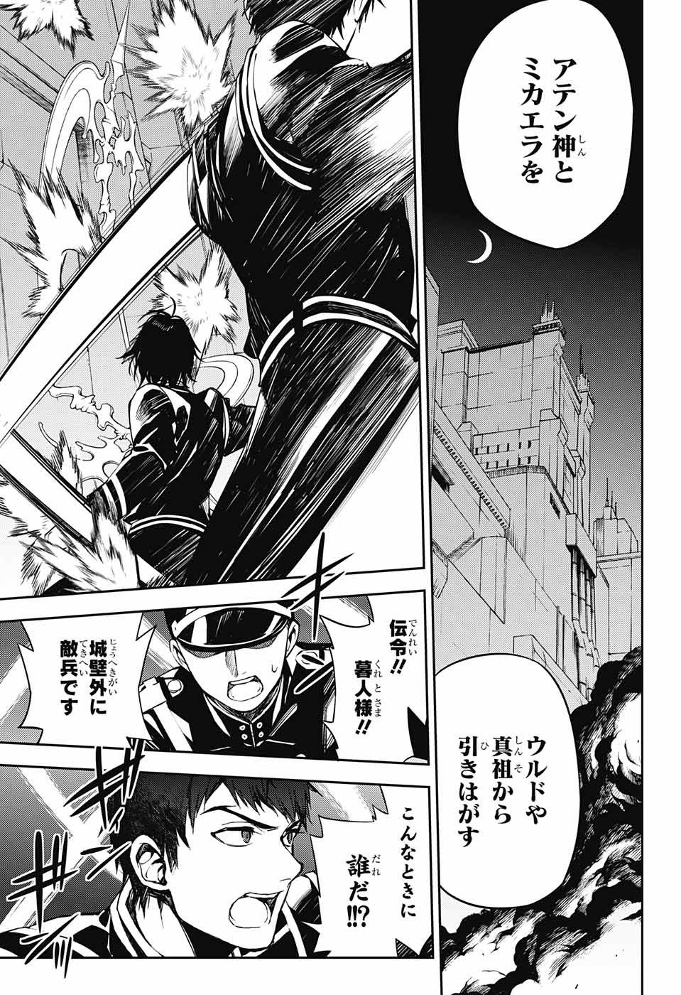 Owari no Seraph Chapter 79 31ページ