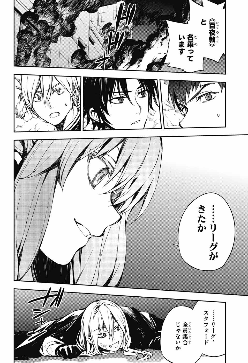 Owari no Seraph Chapter 79 32ページ