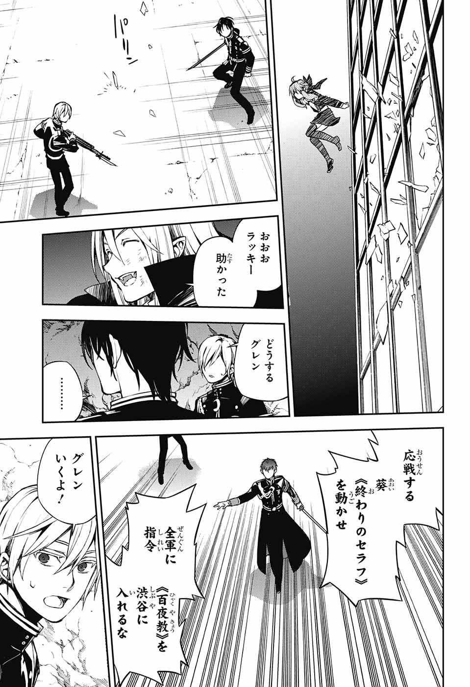 Owari no Seraph Chapter 79 33ページ