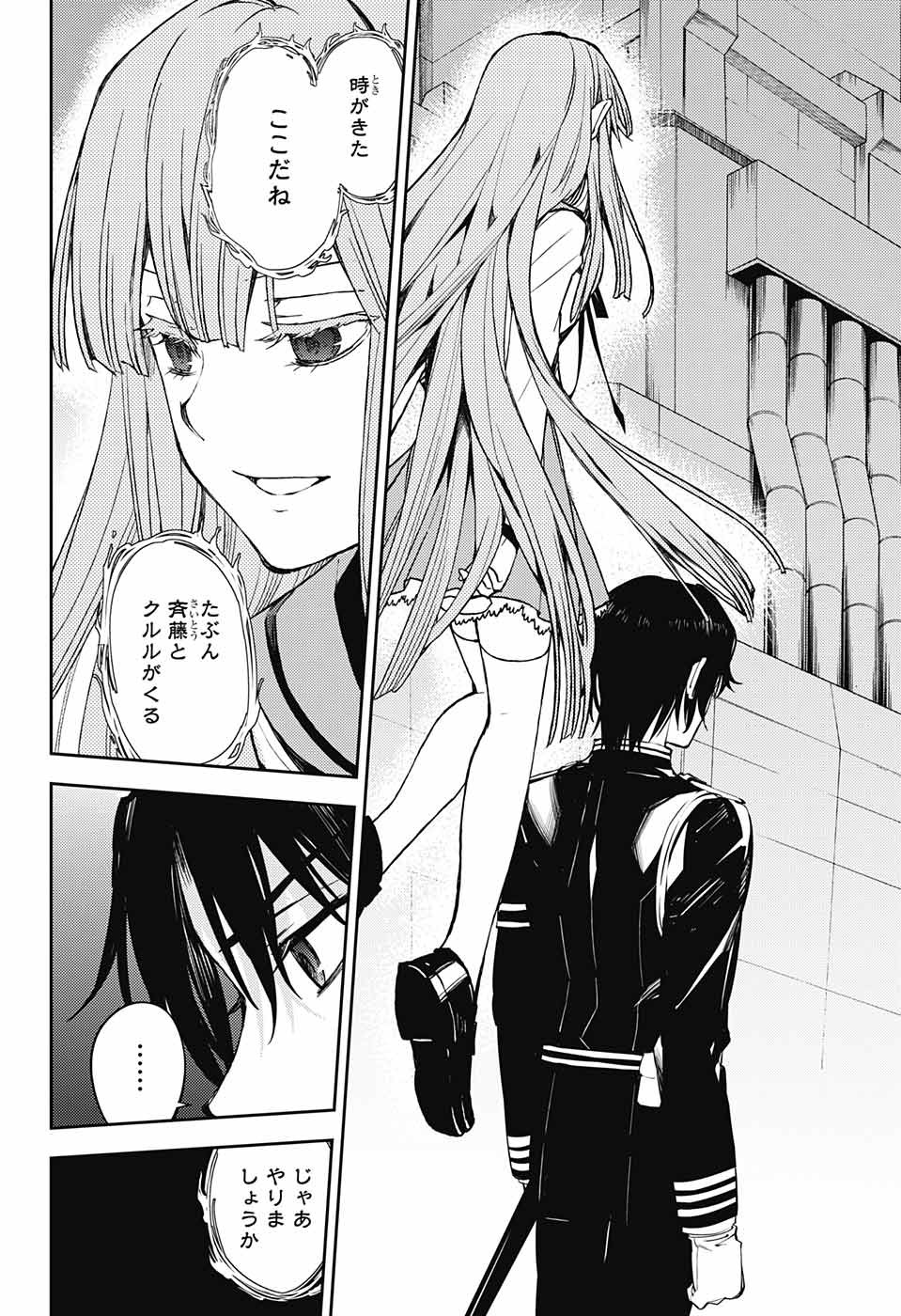 Owari no Seraph Chapter 79 34ページ